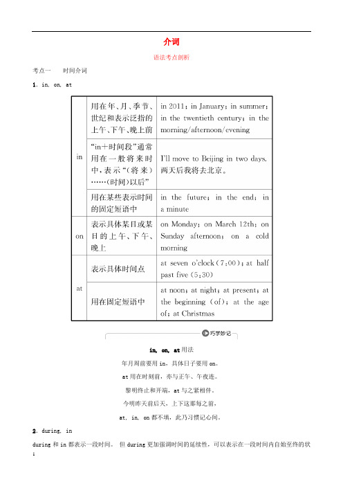 山东省2019年中考英语语法专项复习语法二介词语法考点剖析(含答案)