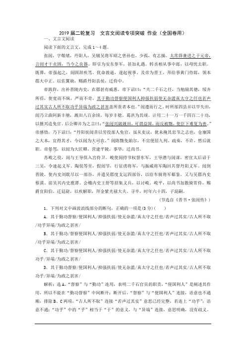 2019届二轮复习  文言文阅读专项突破 作业(全国卷用) (2)