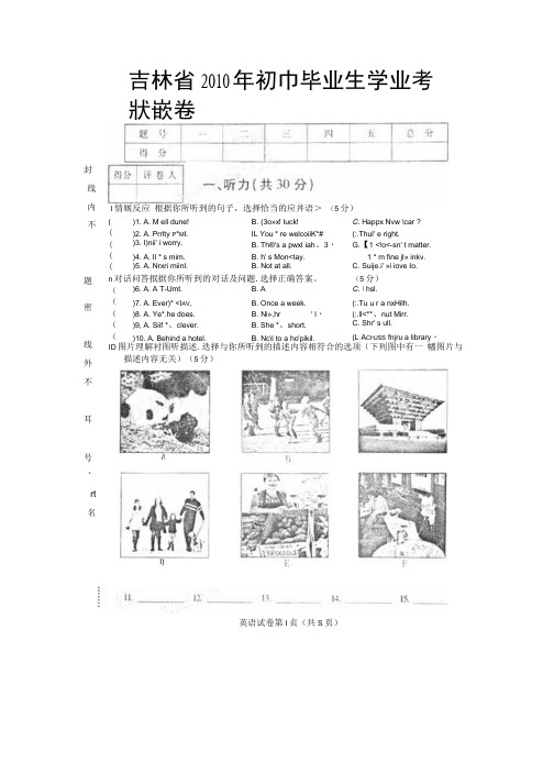 吉林省中考英语试题及答案(精品).docx