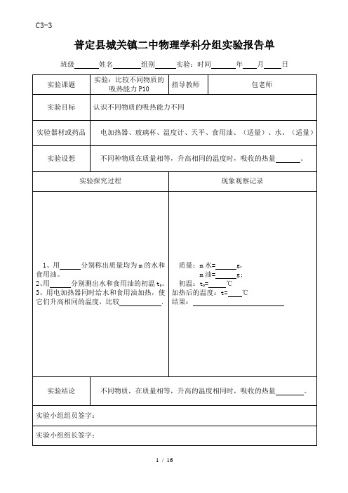 九年级物理实验报告单及内容