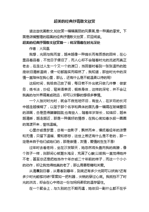 超美的经典抒情散文欣赏