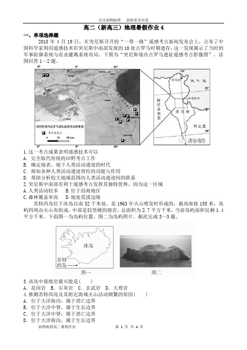 高二地理暑假作业4