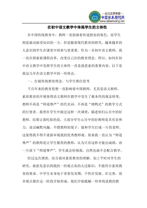 在初中语文教学中体现学生的主体性