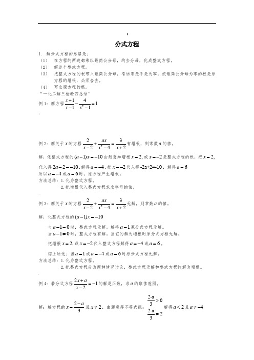 解分式方程及增根-无解的典型问题含答案