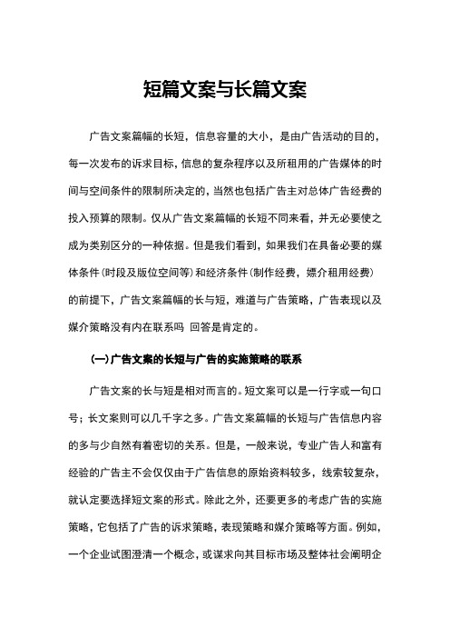 短篇文案与长篇文案