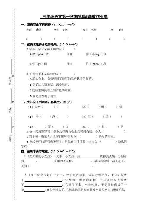 部编版三年级上册语文第8周作业单