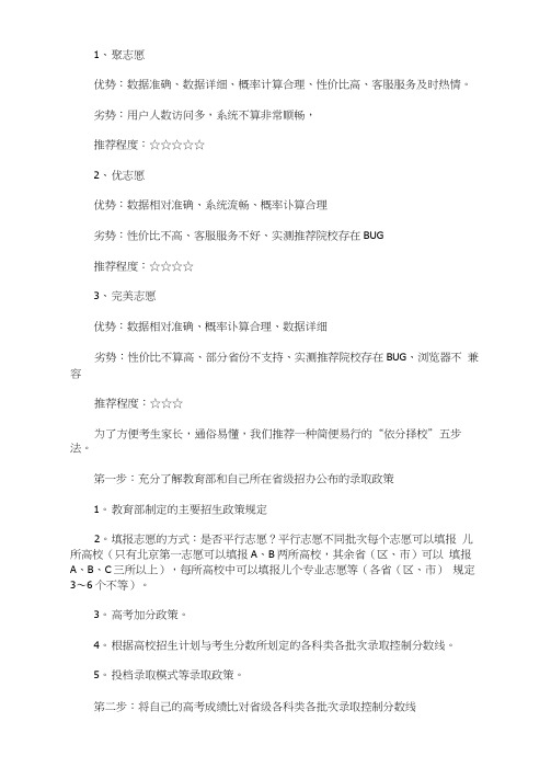 智能输入分数推荐大学2020版