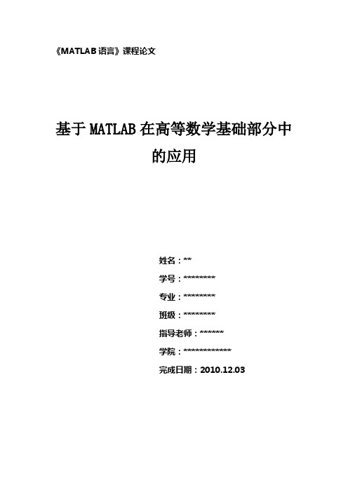 matlab 论文