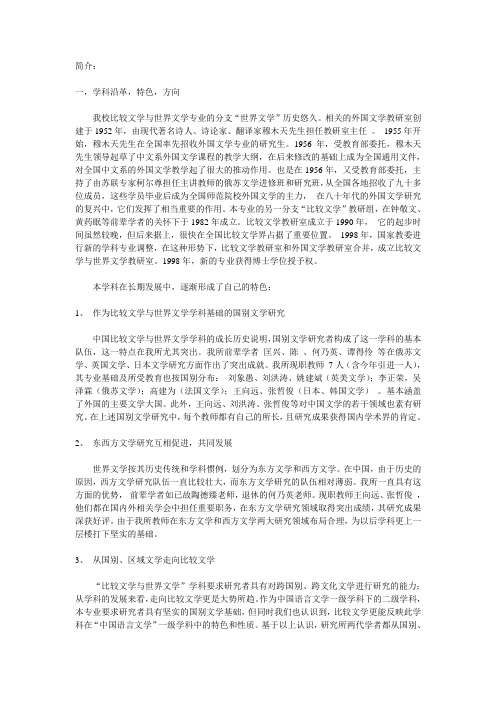 北师大外国文学考研资料