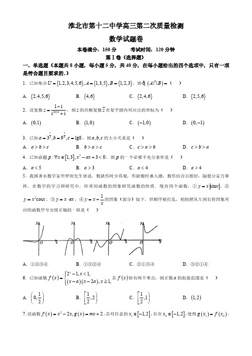 安徽省淮北市第十二中学2024-2025学年高三上学期第二次质量检测数学试题(含答案)