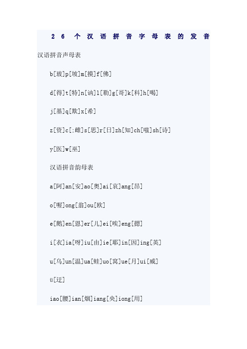 26个汉语拼音字母表的发音42772