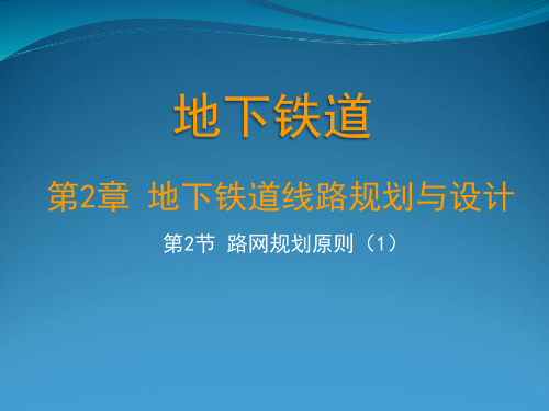 路网规划原则