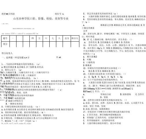 《临床医学概要内科学》期末考试试卷(A卷).doc