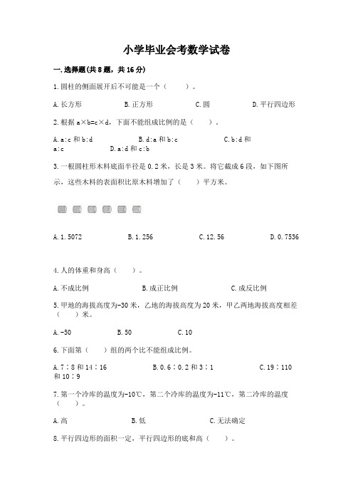 小学毕业会考数学试卷精品(满分必刷)