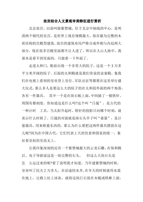 故宫结合人文景观审美特征进行赏析