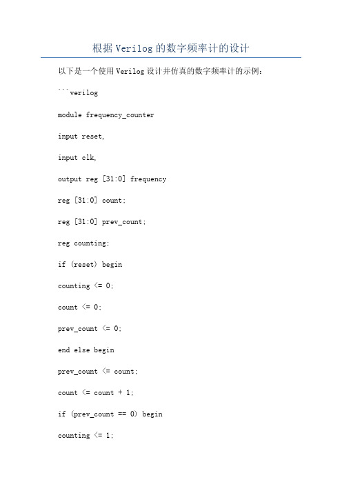 根据Verilog的数字频率计的设计