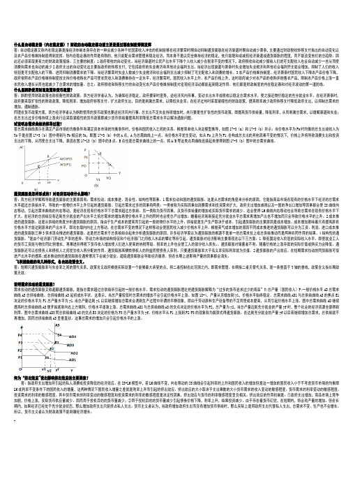 大学《宏观经济学》期末考试重点资料,可缩印