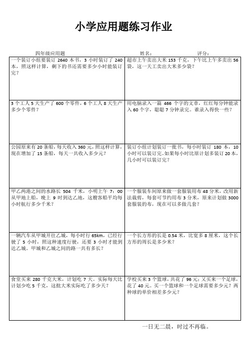 小学四年级数学每日一练III (48)