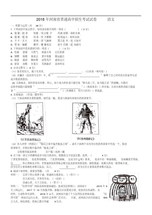 2018河南省中考,语文试卷及答案.doc
