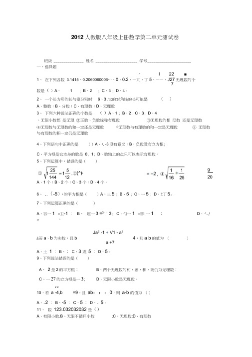 人教版八年级上册数学第二单元测试卷卷