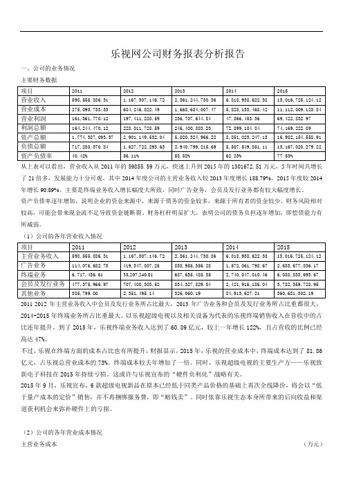 乐视网财务分析报告