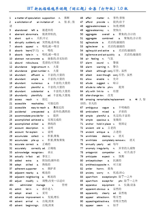 iBT新托福镇魔单词题(词汇题)全集(打印版)1.0版汇编