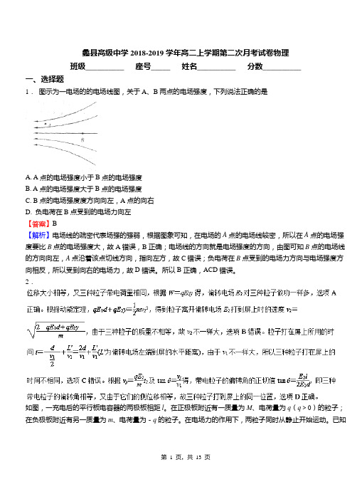 蠡县高级中学2018-2019学年高二上学期第二次月考试卷物理