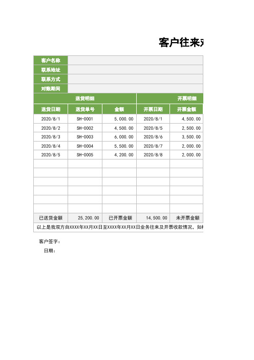 客户往来对账单 (4)