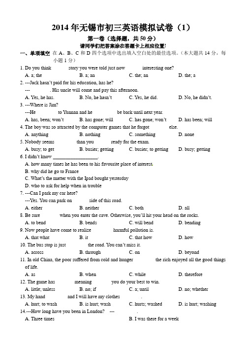 江苏省2014年初三英语模拟试卷含答案