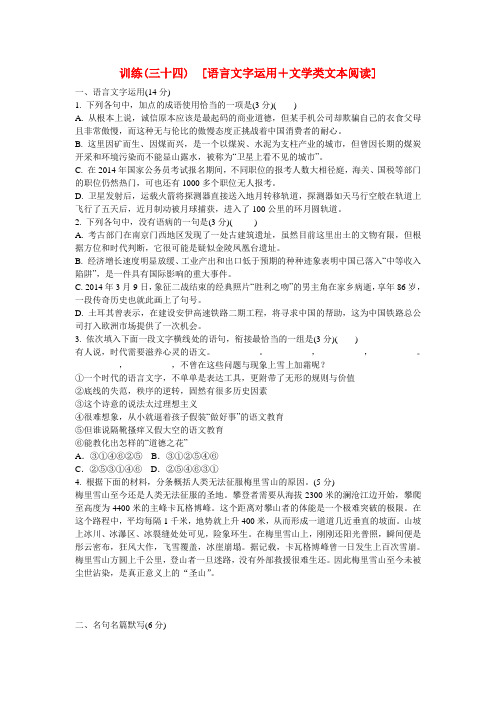 黑龙江省双鸭山市第一中学2015届高考语文冲刺(语言文字运用+实用类文本阅读)专题训练34