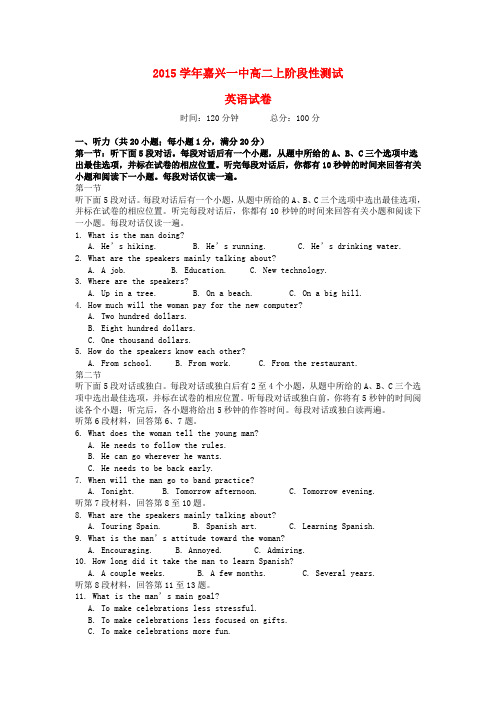 浙江省嘉兴市2015-2016学年高二英语上学期12月月考试题(高中 高二 英语试题)