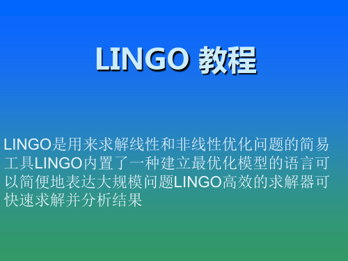 lingo软件教程ppt