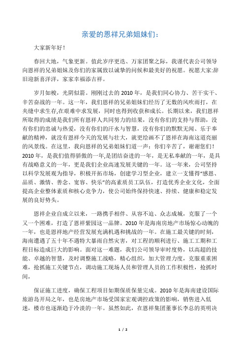 2011年春节慰问信