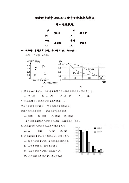 福建省师大附中2016-2017学年高一下学期期末考试地理试题含答案