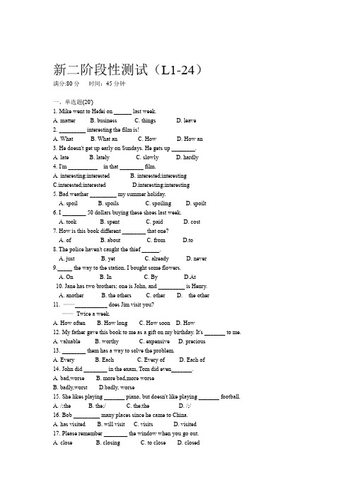 新概念第二册1 24课阶段性测试无答案