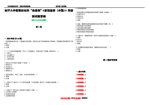 南开大学智慧树知到“选修课”《影视鉴赏(尔雅)》网课测试题答案卷3