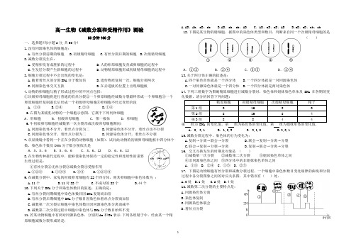 高一生物必修2第2章有丝分裂、减数分裂和受精作用测验及答案