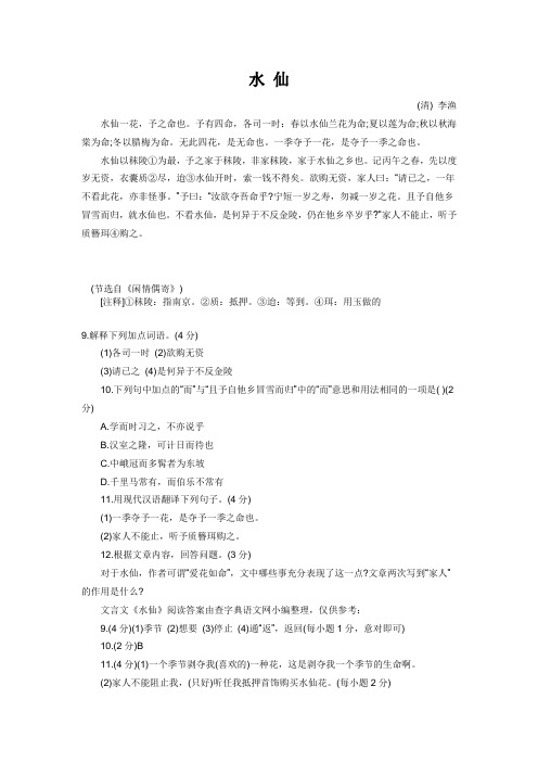 《闲情偶寄》水仙文言文赏析及译文