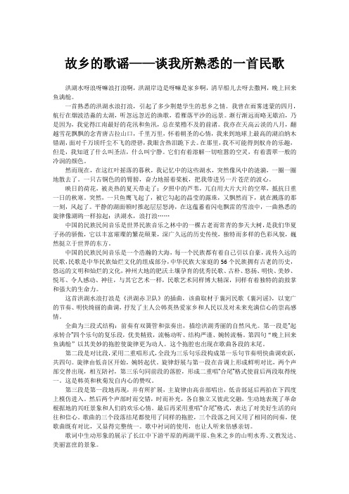 故乡的歌谣——大学音乐选修课期末小论文