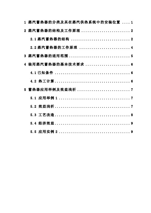 蒸汽蓄热器技术