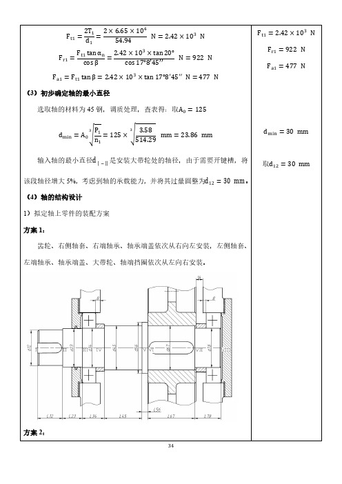 减速器 轴的设计