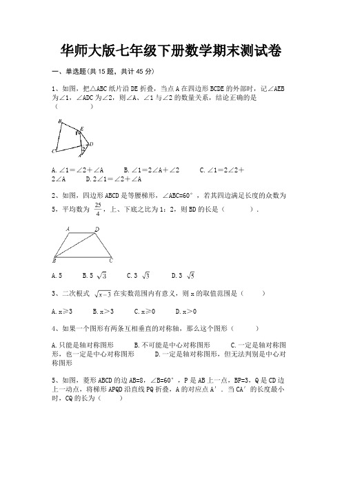 华师大版七年级下册数学期末测试卷(完美版)