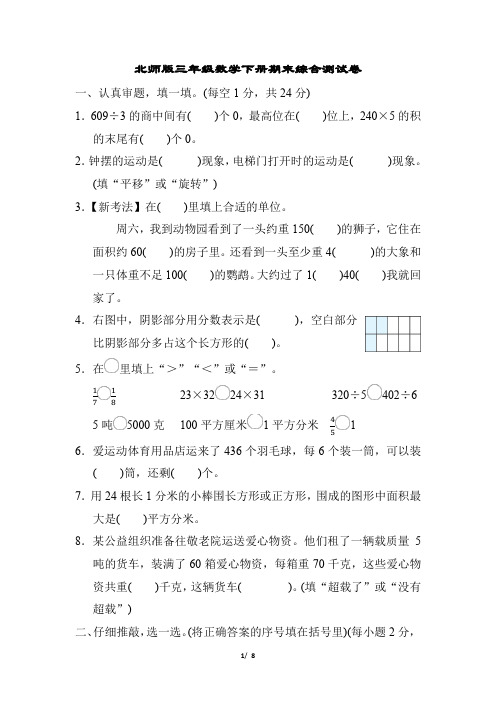 北师版三年级数学下册期末综合测试卷含答案