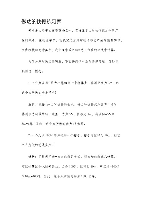 做功的快慢练习题