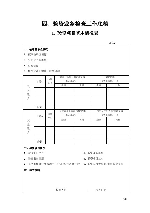 8验资业务检查底稿