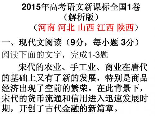 2015年高考语文新课标1卷试题详细解析