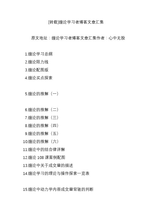 [转载]缠论学习者博客文章汇集