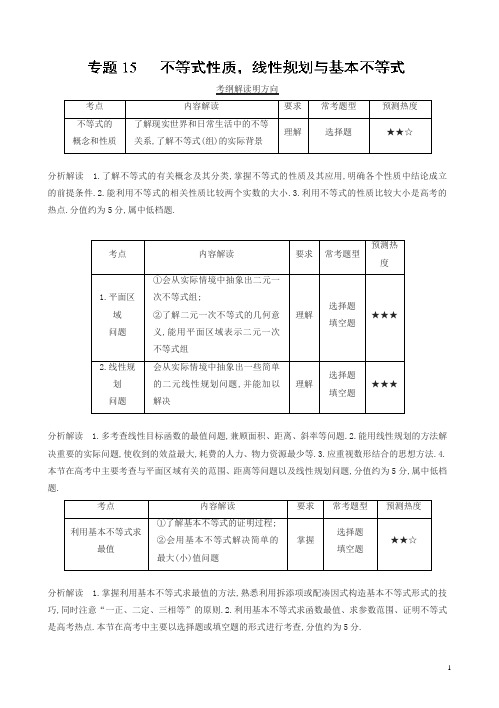 三年高考(2016-2018)数学(文)真题分类解析：专题15-线性规划与基本不等式