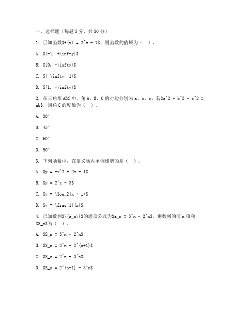 高考数学试卷完整版及答案