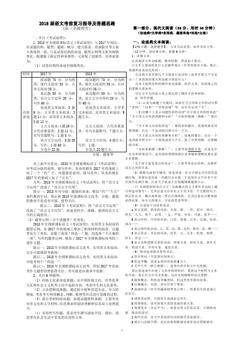 高中语文高三语文考前指导及答题思路